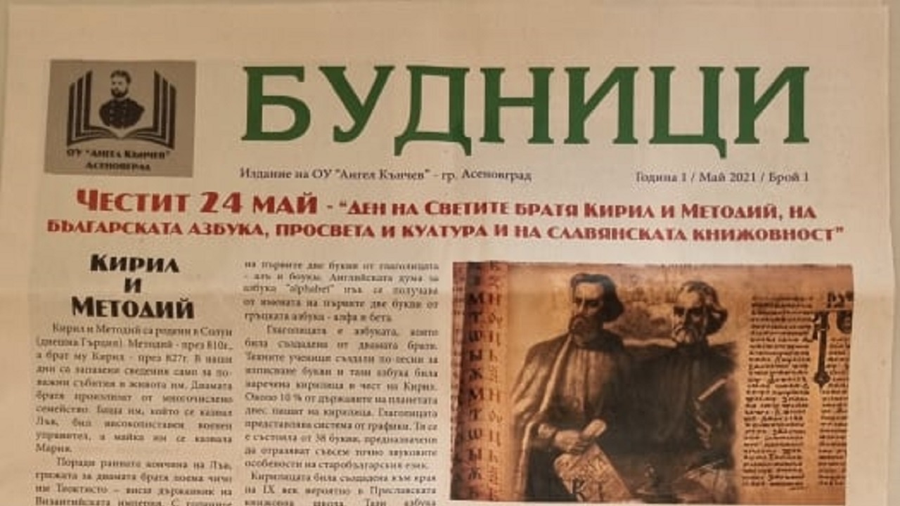 Ученици от Асеновград издадоха вестник, продават го с благотворителна цел
