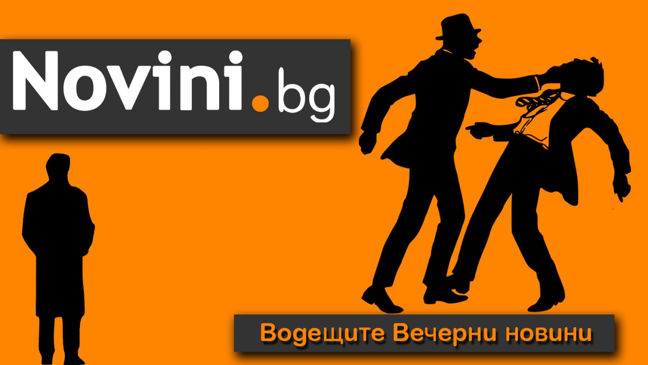 Водещите новини! Скок в конфликтите и агресията заради пандемията