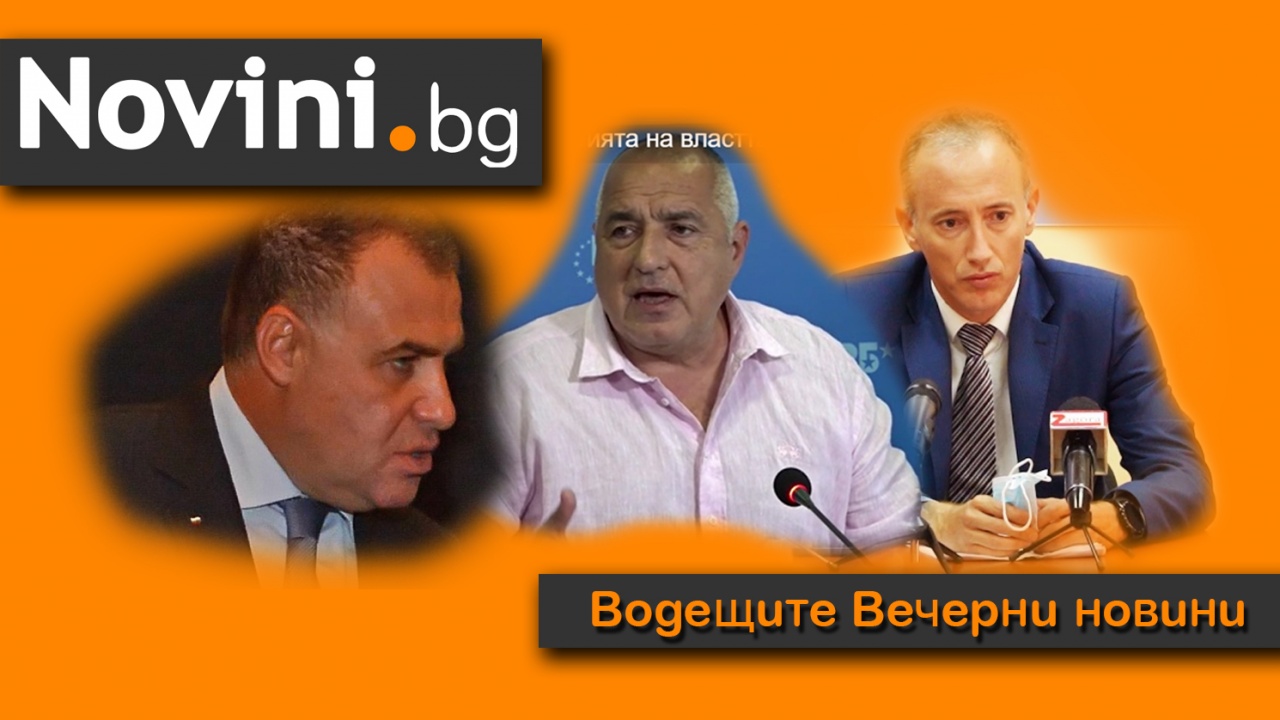 Водещите новини! Старата власт - vs. - Новата власт (рунд пореден)