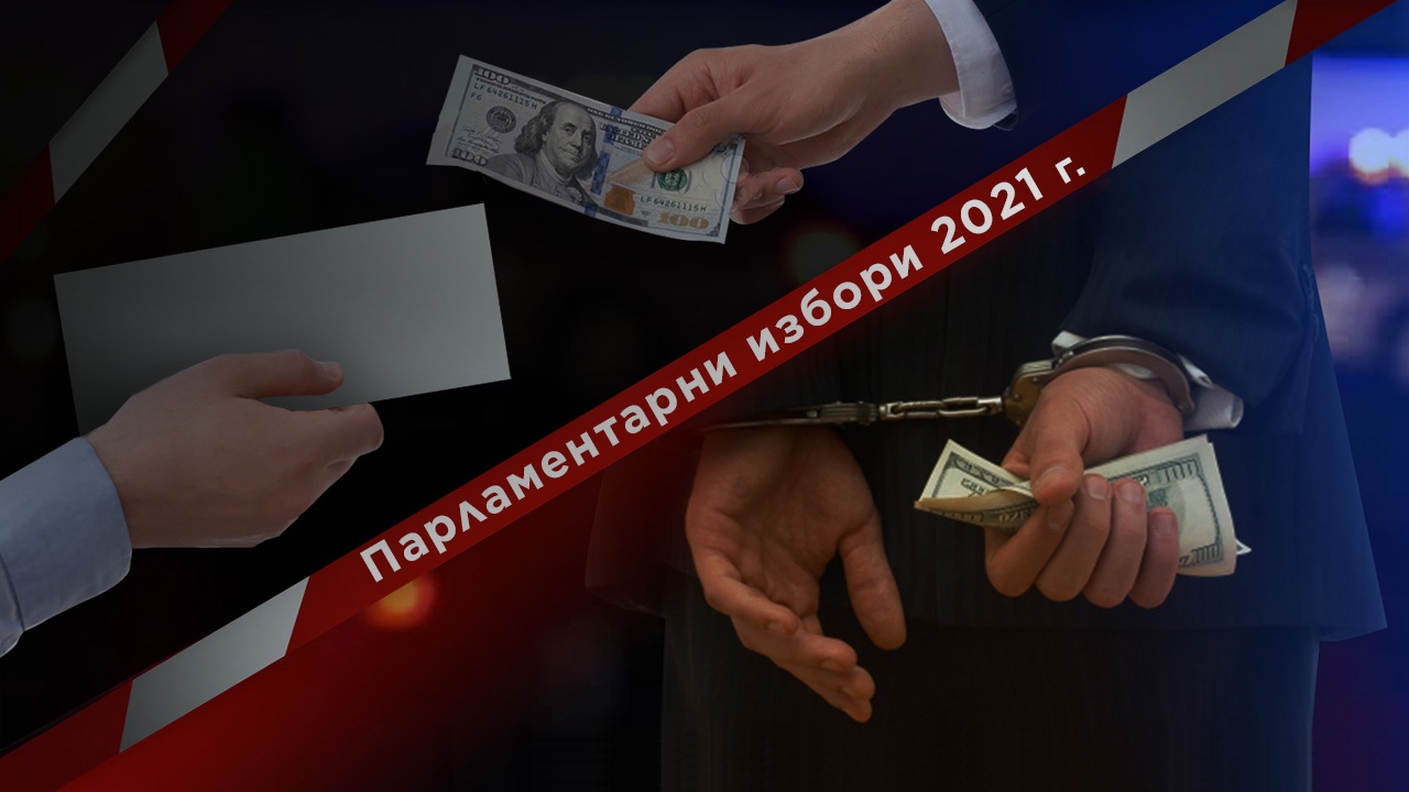Разследват купуване на гласове в Монтанско