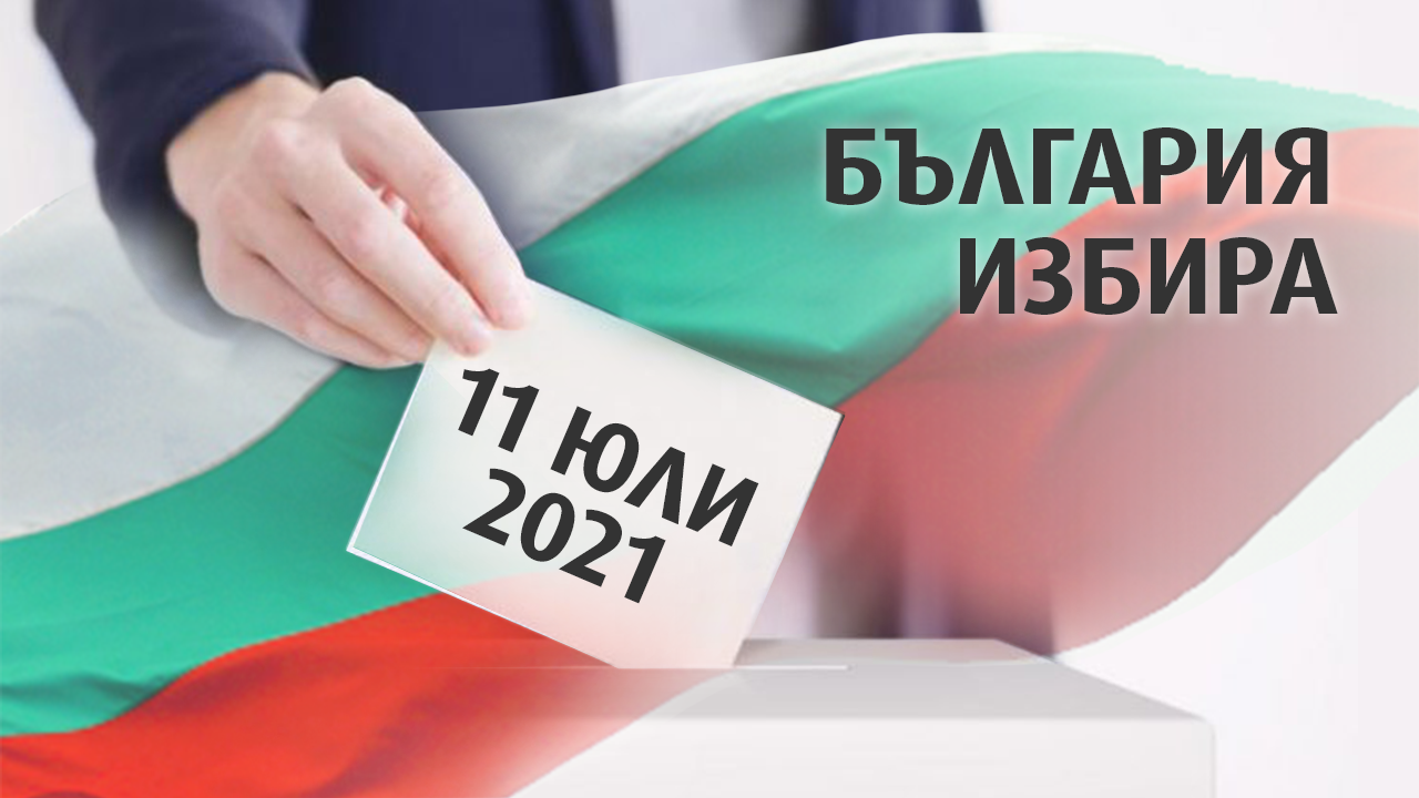 Ден за размисъл преди изборите