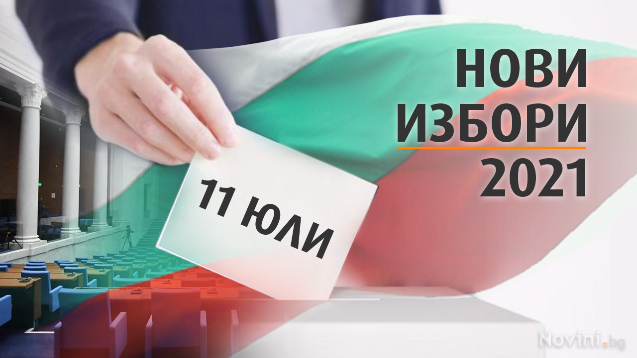 Избираме 46-ото Народно събрание
