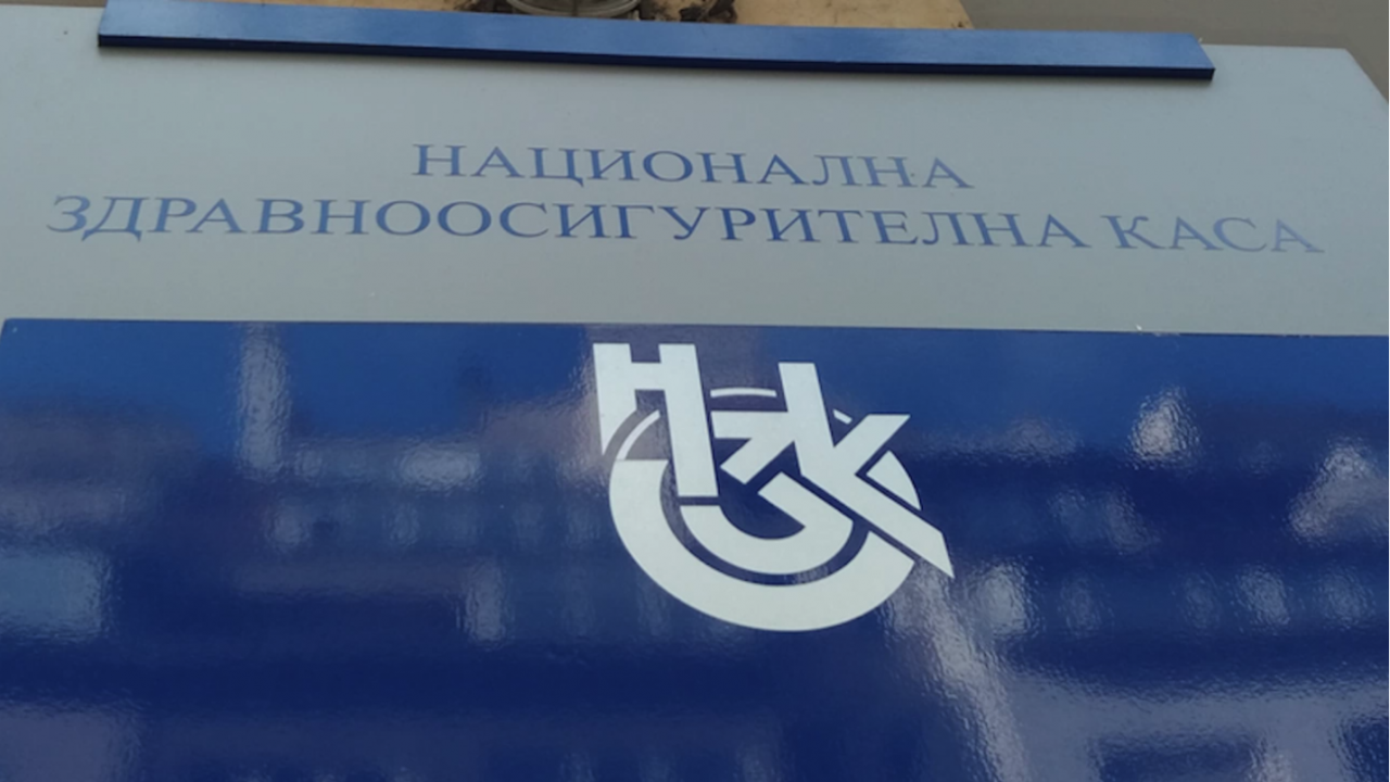 БЛС се обяви против административния тормоз от страна на НЗОК