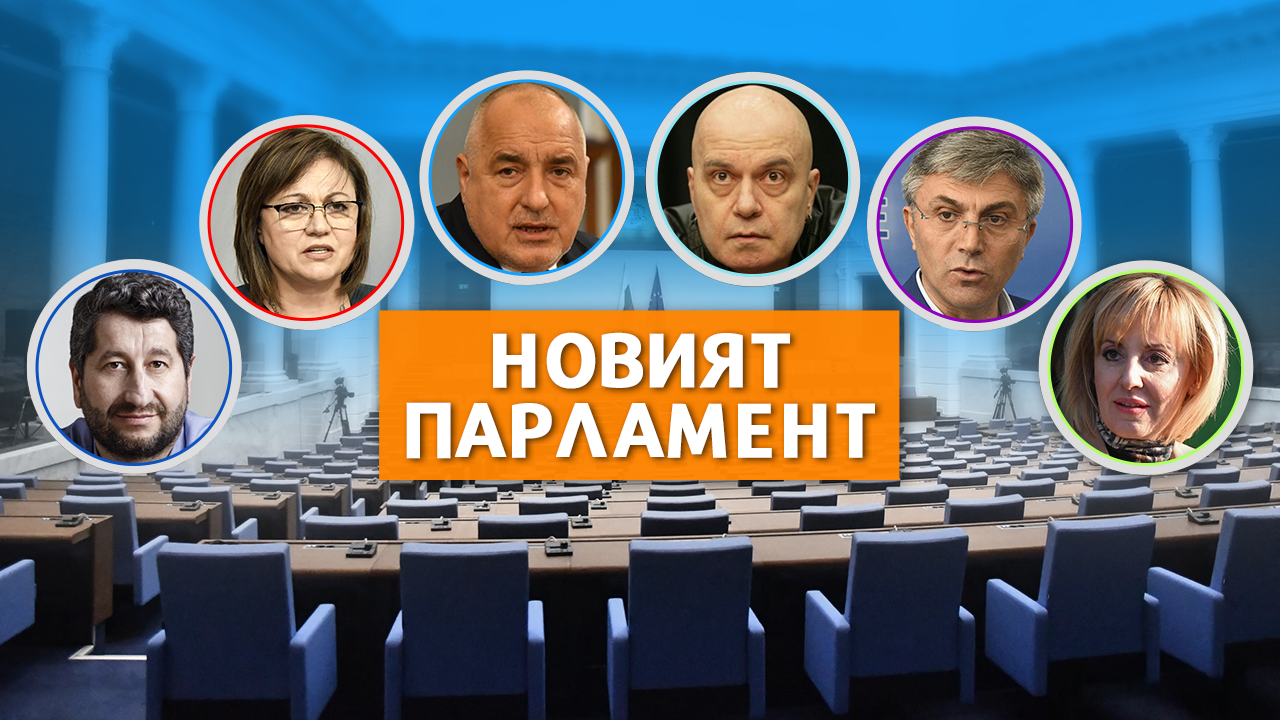 Публикуваха в "Държавен вестник" резултатите и мандатите от изборите