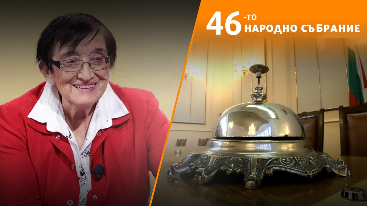 Ето какво ще се случи на първото заседание на новото Народно събрание