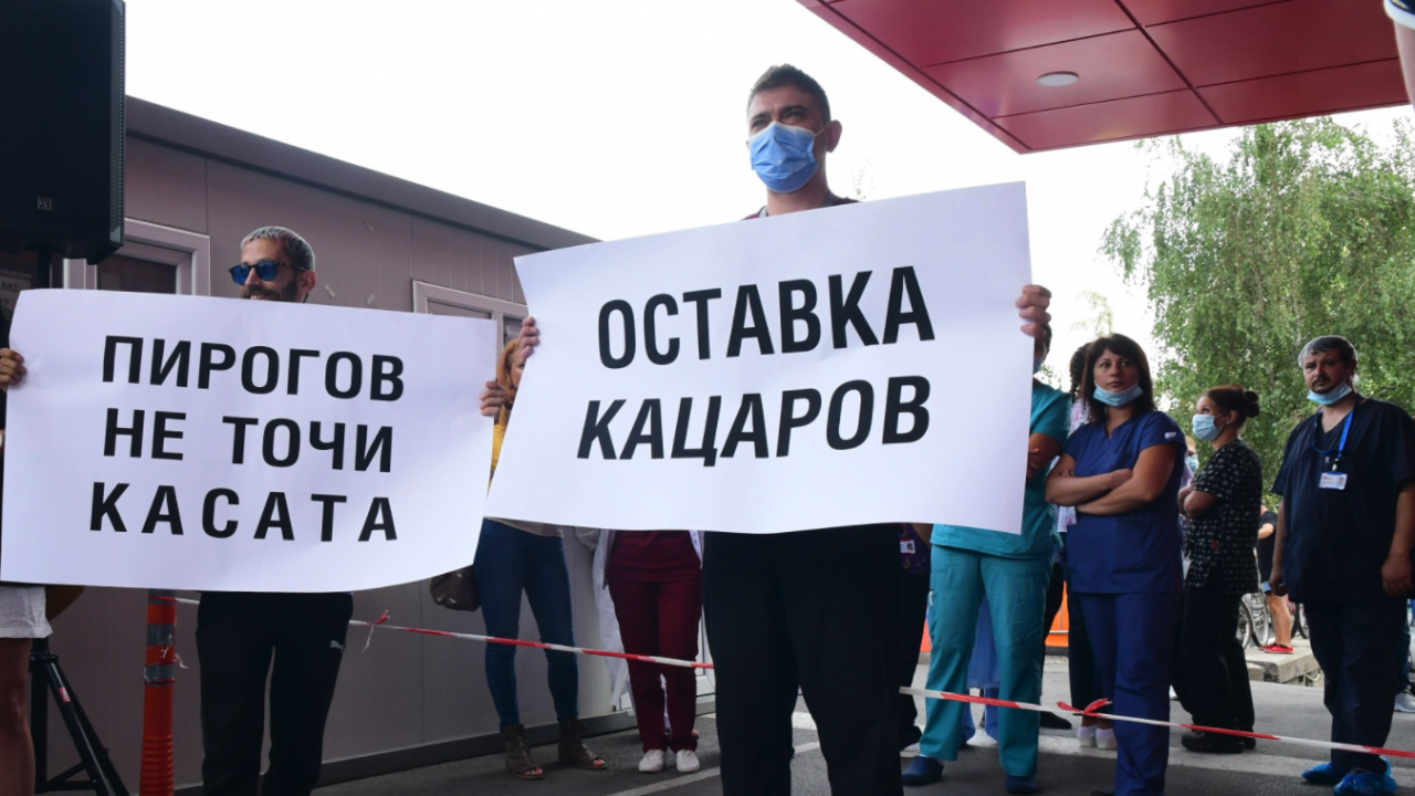 Служителите на "Пирогов" излизат на протест пред Президентството