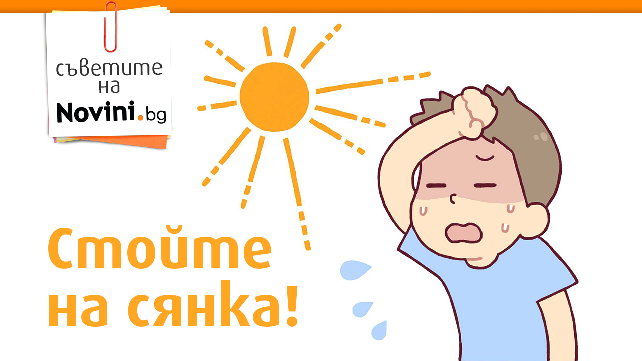 Опасно горещо време ни очаква! Оранжев код е обявен в 21 области на страната 