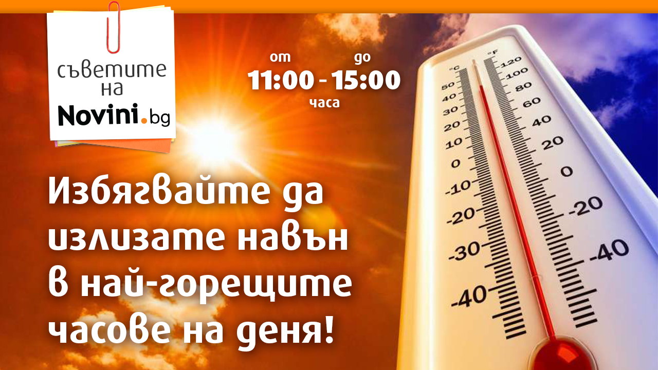 39 градуса на сянка е измерена днес в Севлиево