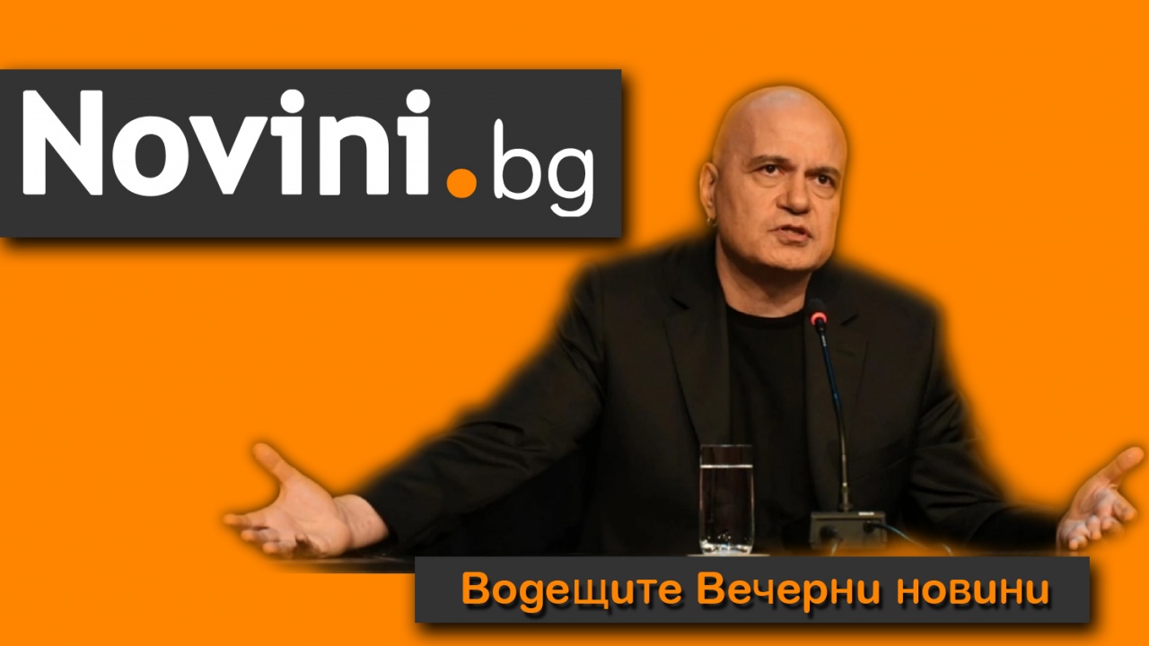 Водещите новини! Кандидатурата на ИТН предизвиква вълни от недоверие и подигравки