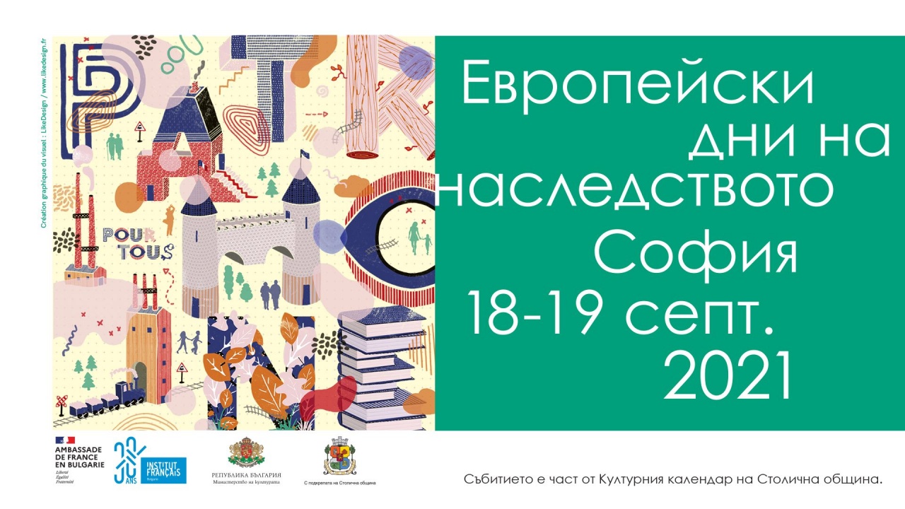 Институтът за етнология и фолклористика към БАН ще участва в Европейските дни на наследството
