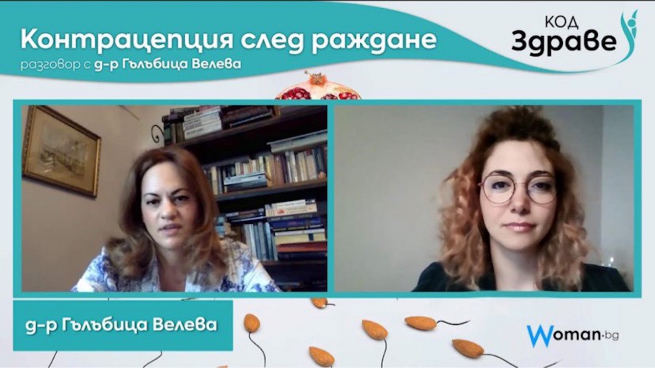 Код здраве: Контрацепция след раждане