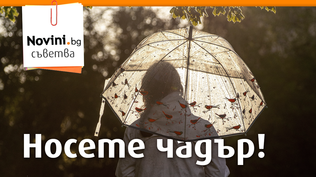 Ето какво време ни очаква днес