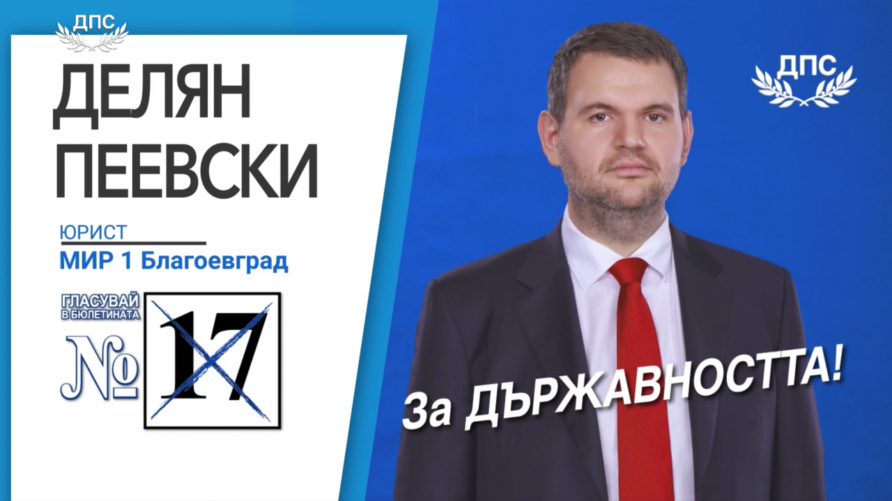 Новият Делян Пеевски е неузнаваем