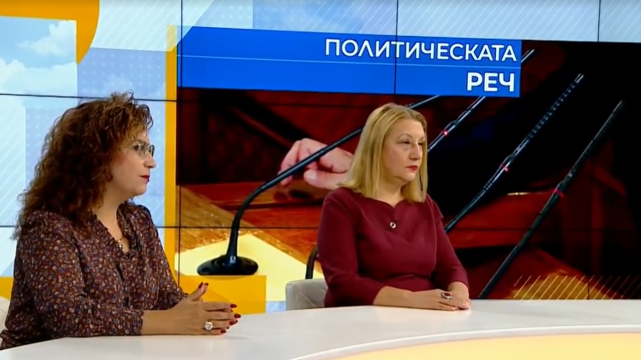 Експерти: Политиците ни дават нереалистични обещания, в езика им липсва всякаква конкретика