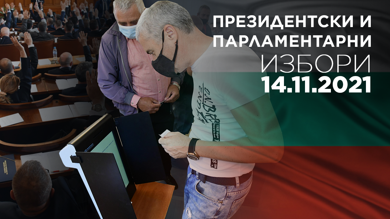 Наблюдателите от ПАСЕ публикуваха изявление за изборите в България