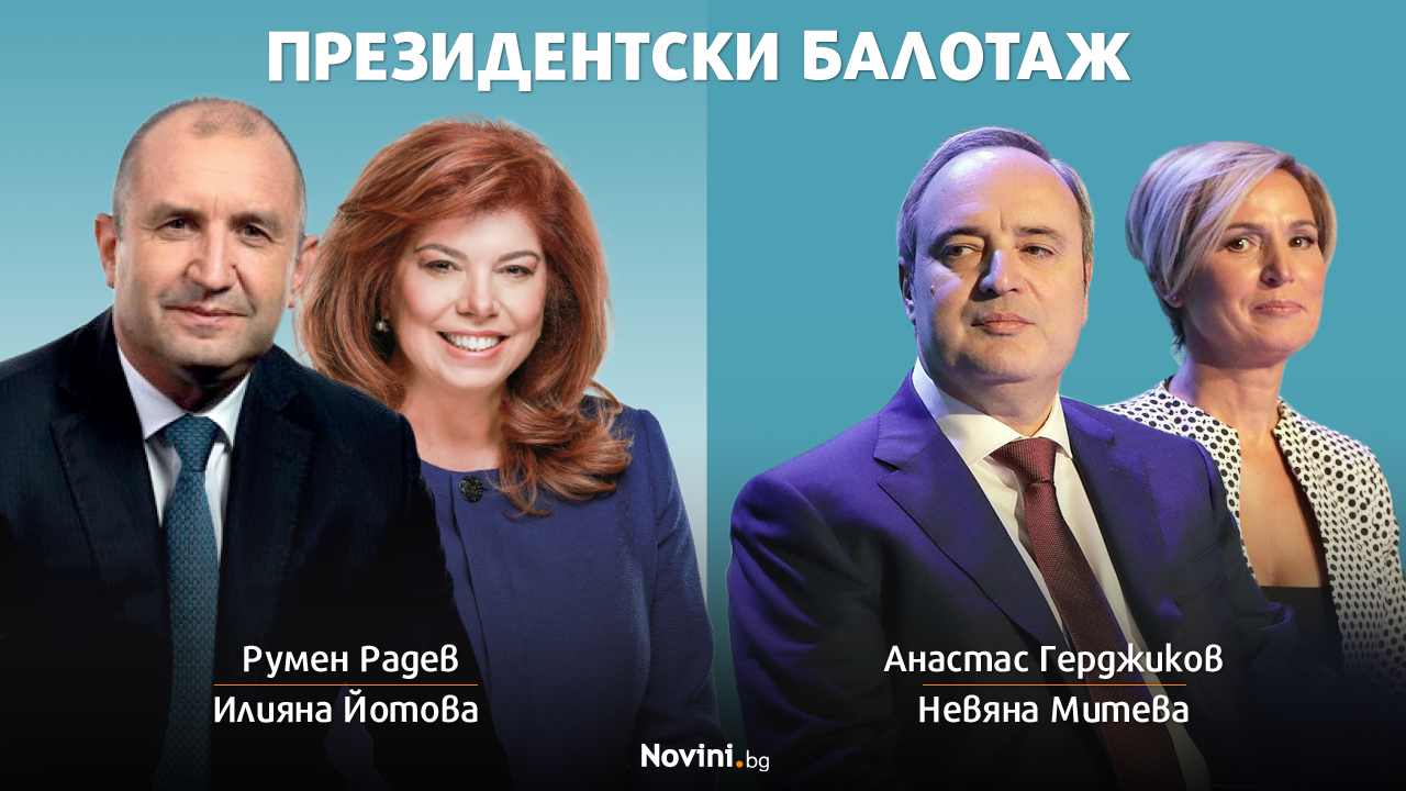 България избира днес на балотаж следващия си президент
