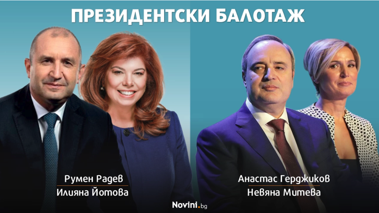 Повече от избирателите на Панов и Костадинов са подкрепили Радев, тези на Карадайъ - Герджиков