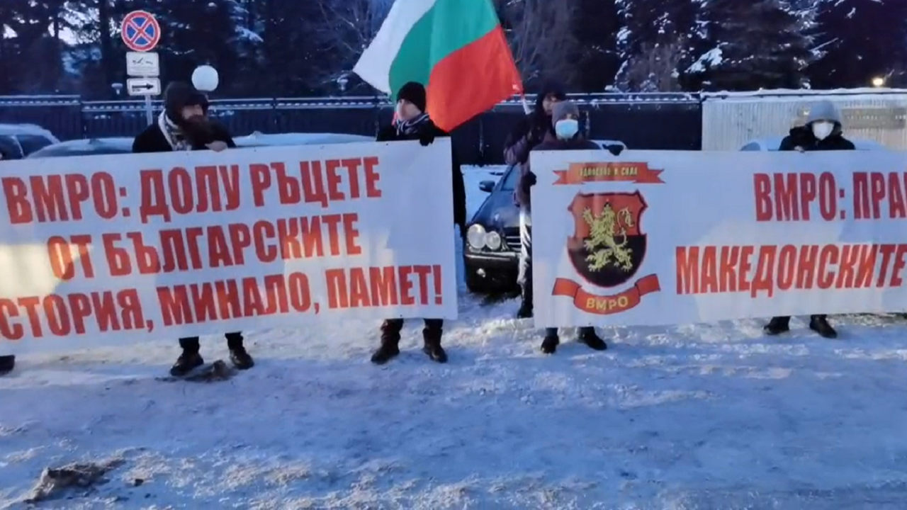 ВМРО-Младежи с демонстрация пред резиденция Бояна“. 
Всичко по темата:
Отношенията България - РС