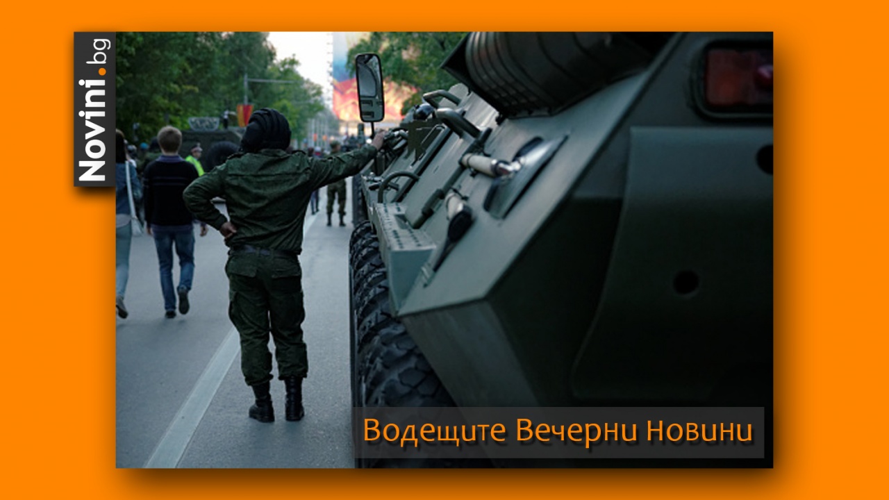 Водещите вечерни новини на 25 януари Руските въоръжени сили