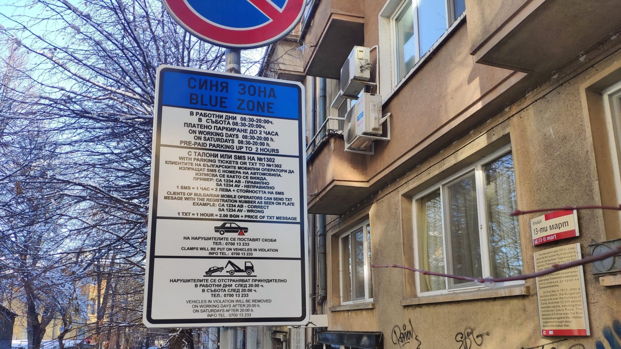 Има проблем с изпращането на съобщения за платено паркиране в София