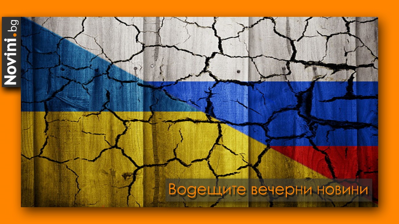 Водещите новини! В Киев арестуваха агент на Беларус, подготвял атентат; военни кораби акостираха в Севастопол (и още…)