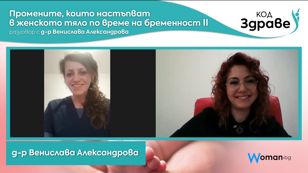 След като в предишния епизод Радина Василева разговаря с акешур гинеколога