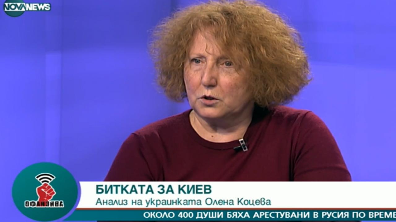  Олена Коцева: В момента се водят жестоки боеве към столицата, само че и в Киев 