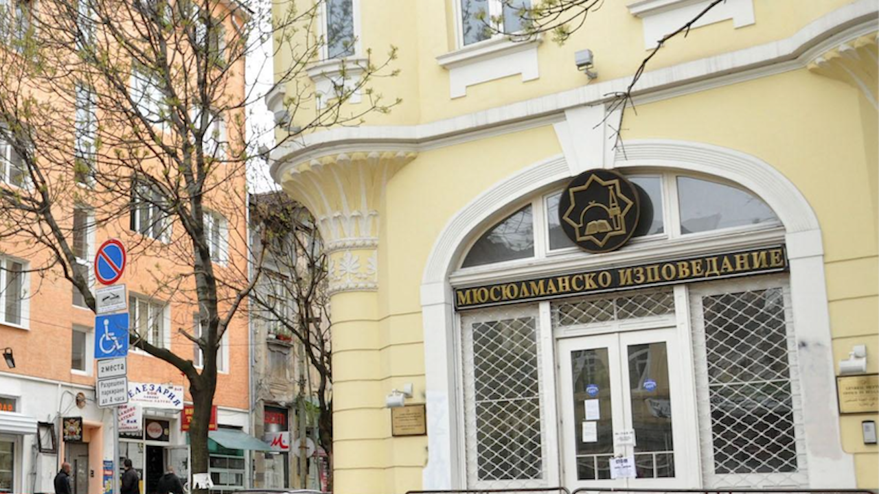 Главното мюфтийство в България призовава за мир и прекратяване на
