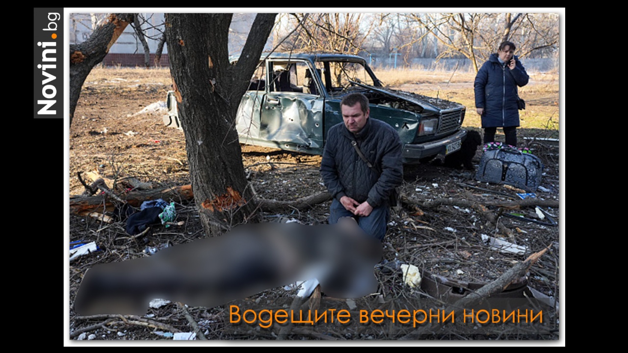 Водещите новини! Руският обстрел на детска болница в Украйна е отвратително военно престъпление
