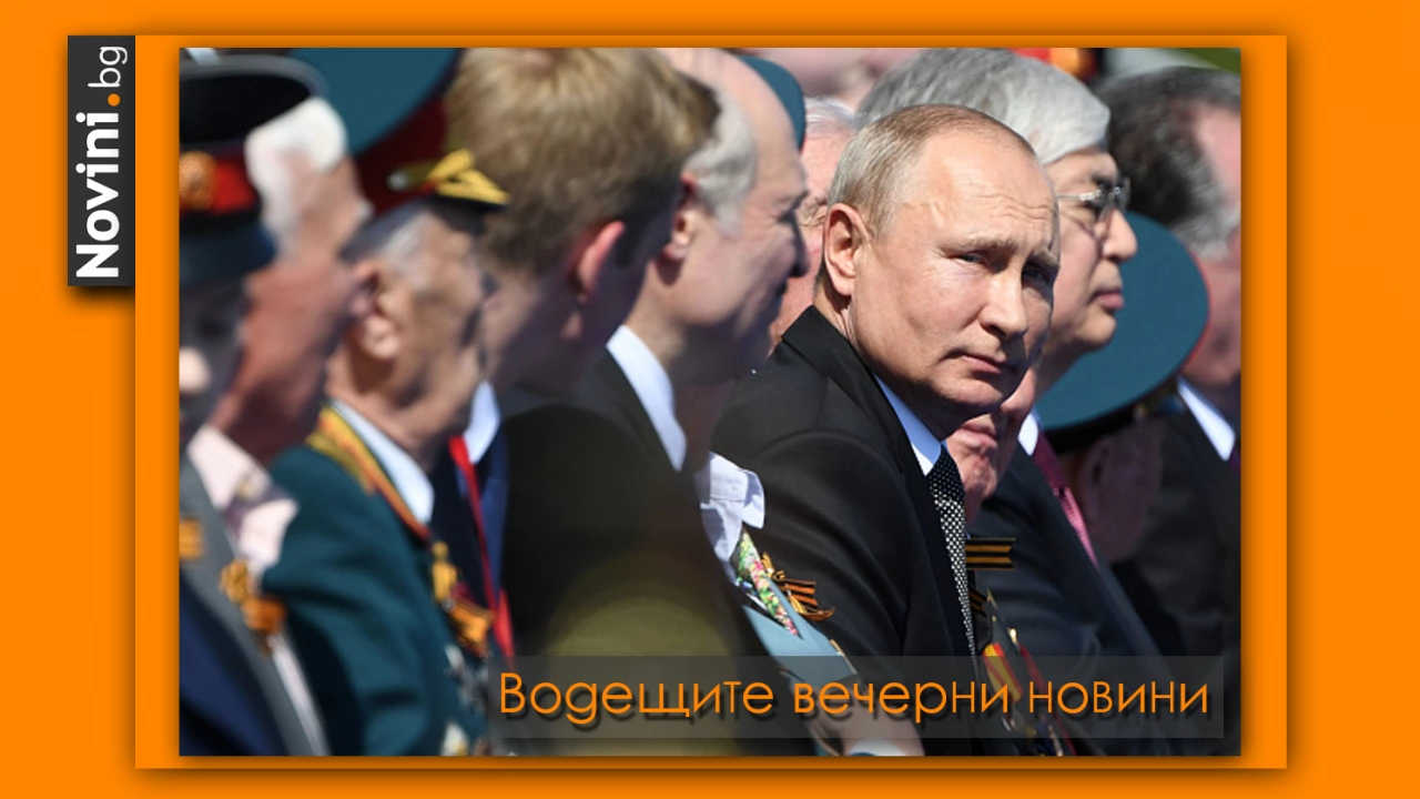 Водещите вечерни новини на 11 март  
Двама високопоставени руски