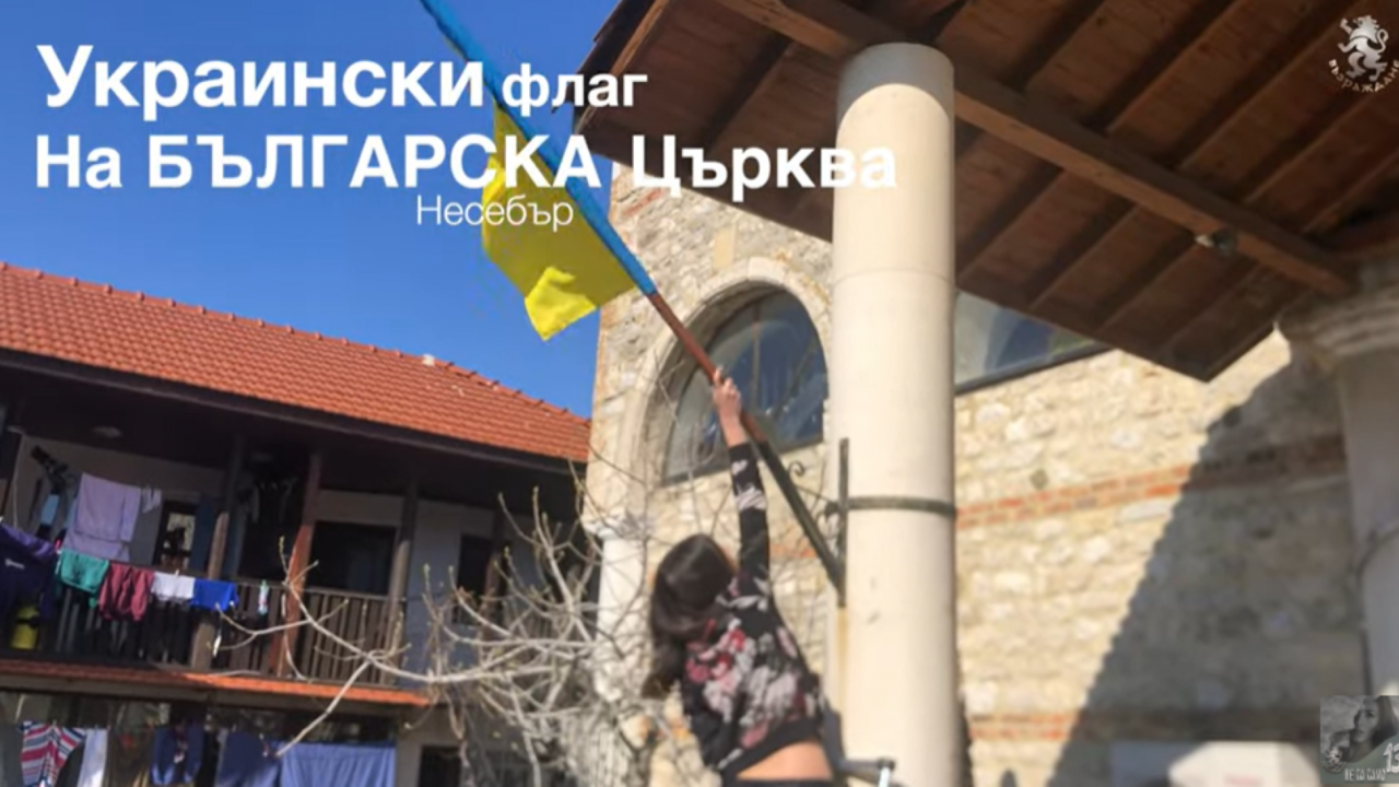 Скандал в църква заради украинско знаме
