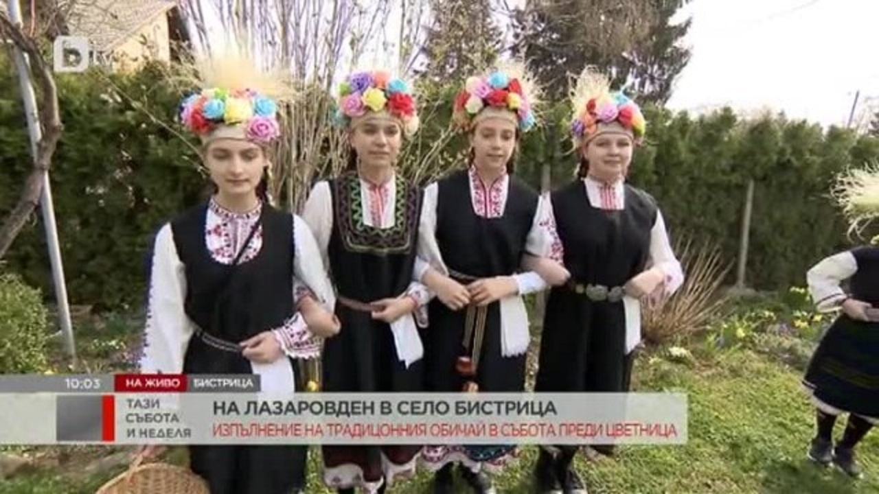 Според българската народна традиция Лазаровден или Лазарица е денят, в