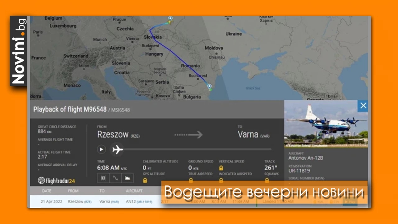 Водещите вечерни новини на 21 април  
Украински товарен самолет