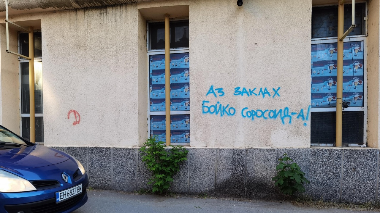 Графит със заплаха към Бойко Борисов в Плевен