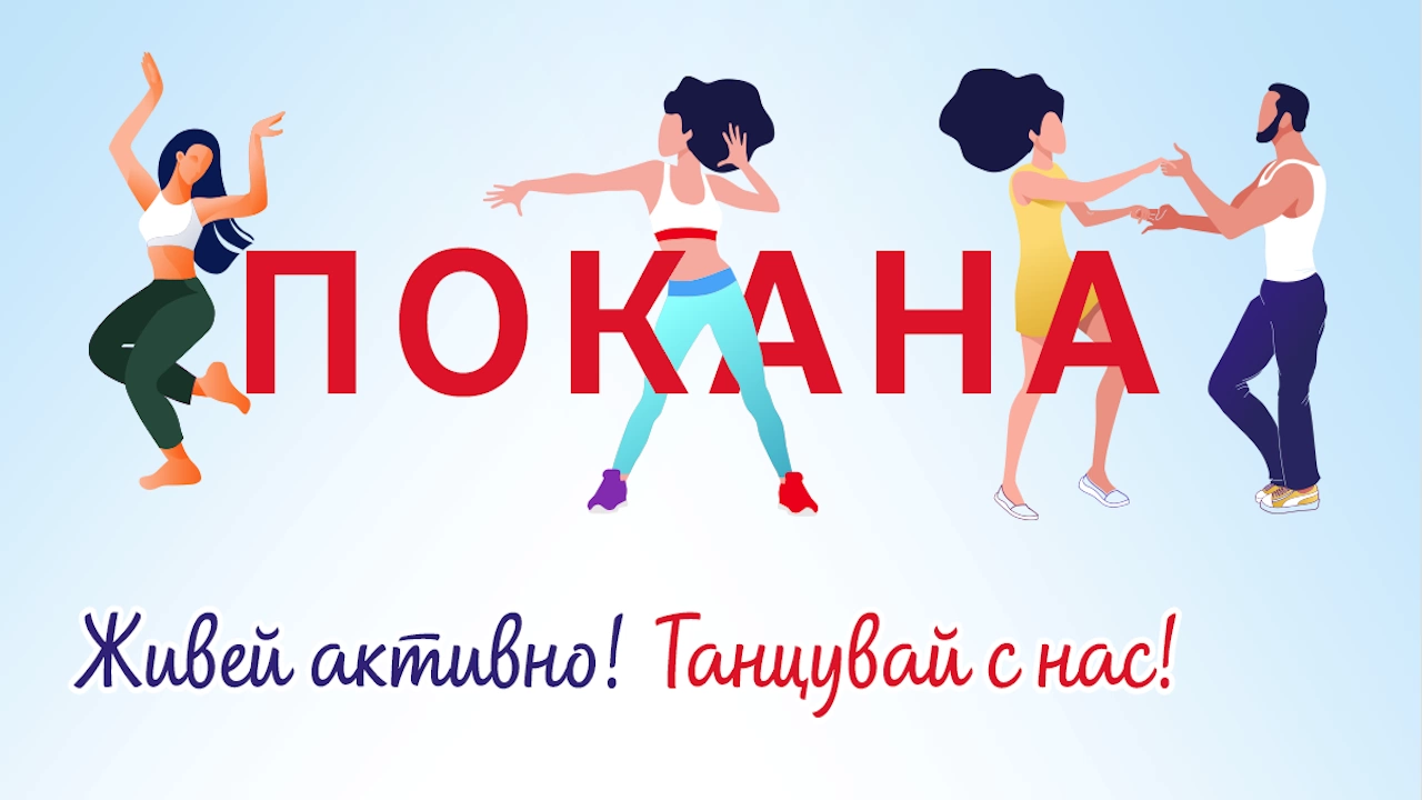 Утре 14 май е стартът на своеобразния танцов маратон   Загрявката е