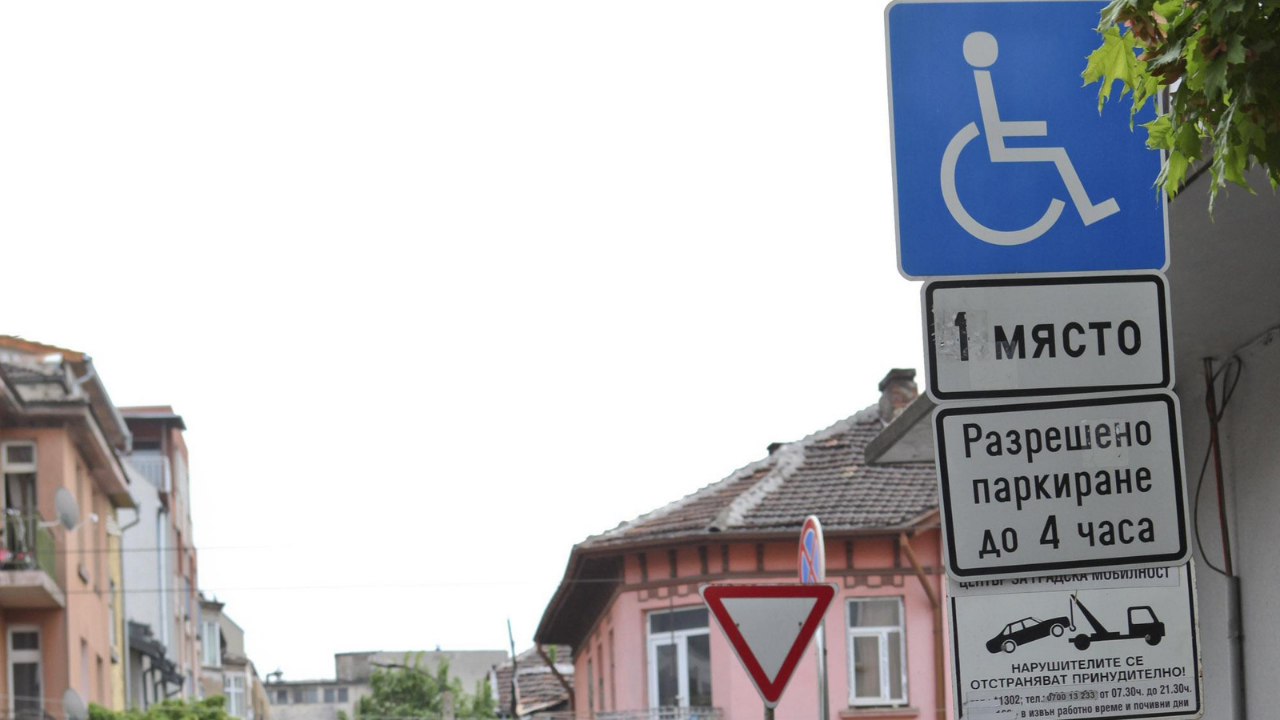 Куриоз: 3000 инвалиди - 170 места за паркиране в Пловдив