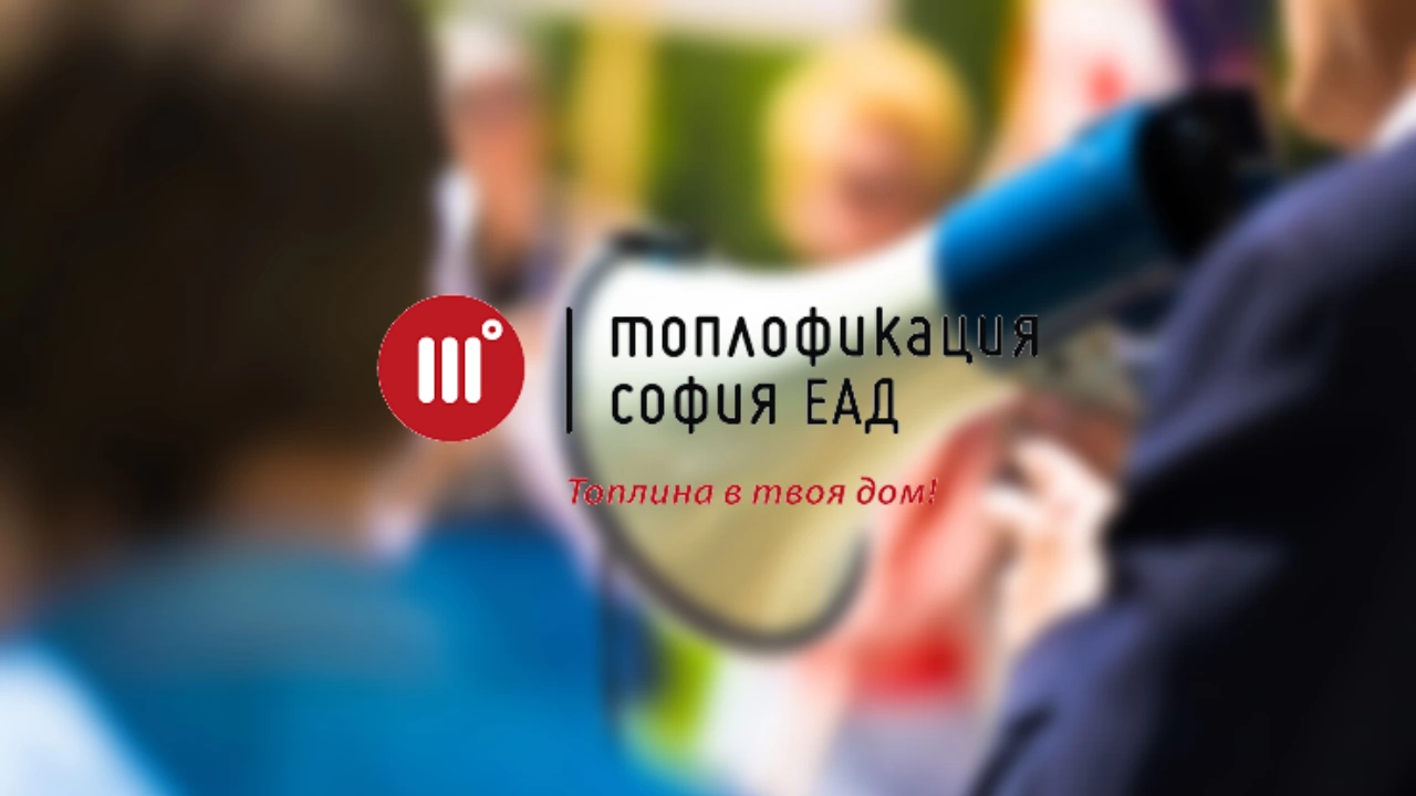 Синдикалните организации на КНСБ и КТ Подкрепа в Топлофикация София