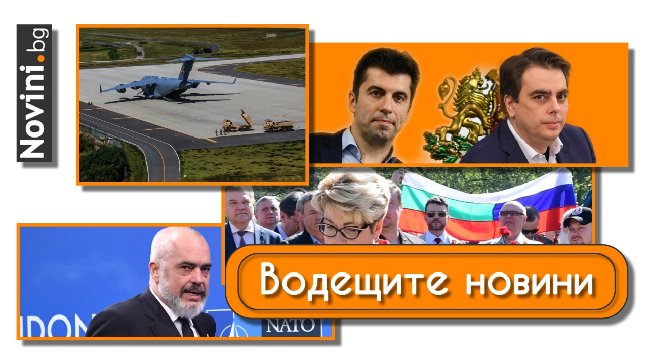 *** Водещите вечерни новини на 23 юни ***
 
Българското правителство, избрано