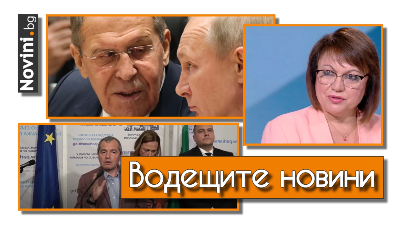 Водещите вечерни новини на 20 юли  
Руският външен министър Сергей
