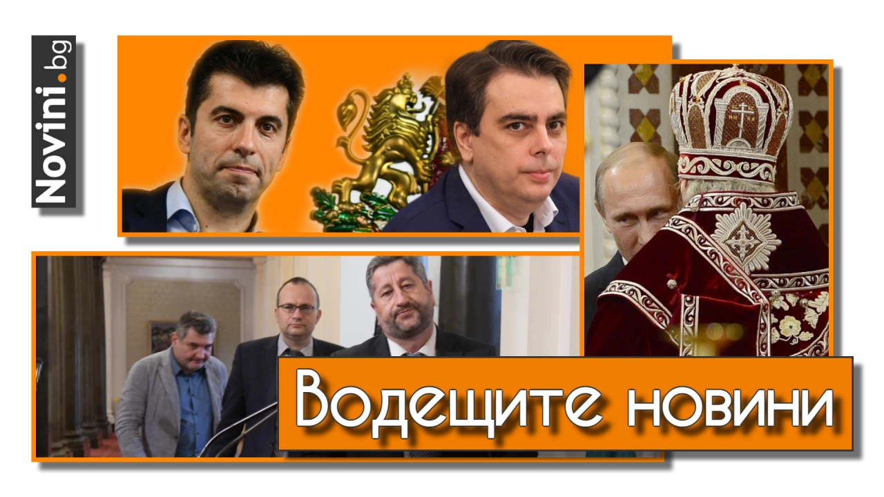 Водещите вечерни новини на 27 юли   Демократична България ще