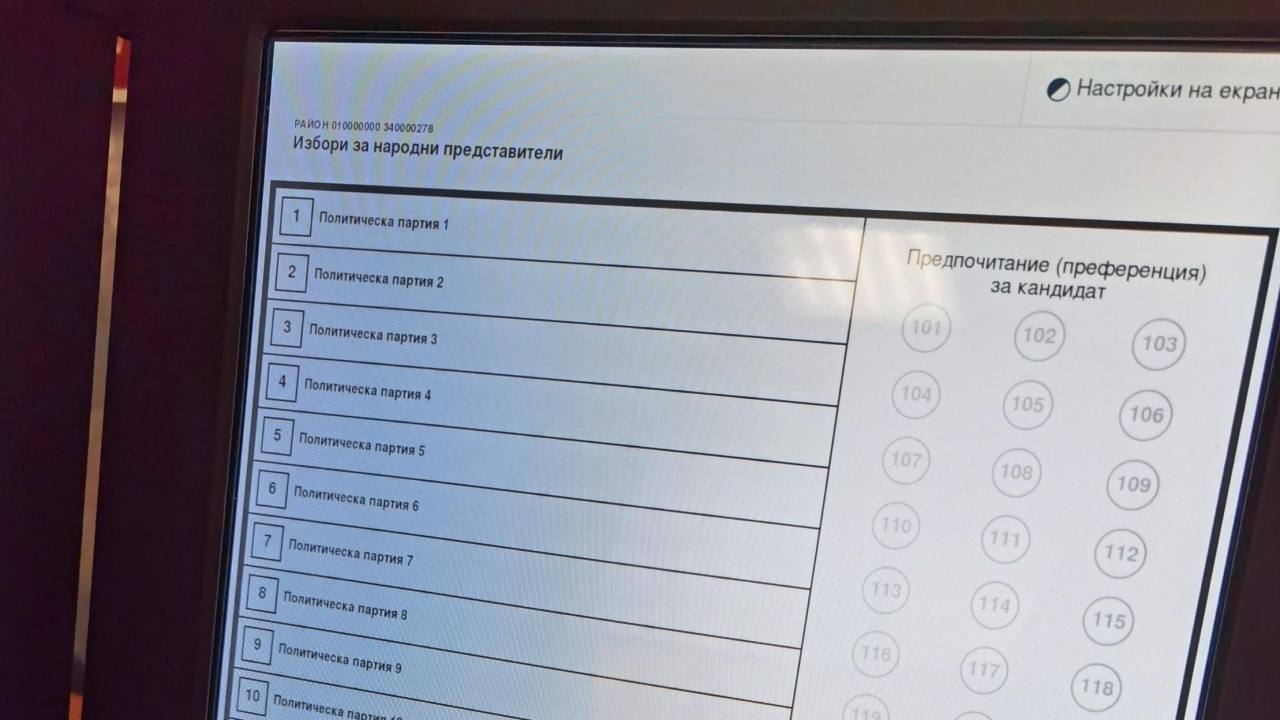 Експерти извършват последната стъпка от процеса по удостоверяване на машините за гласуване