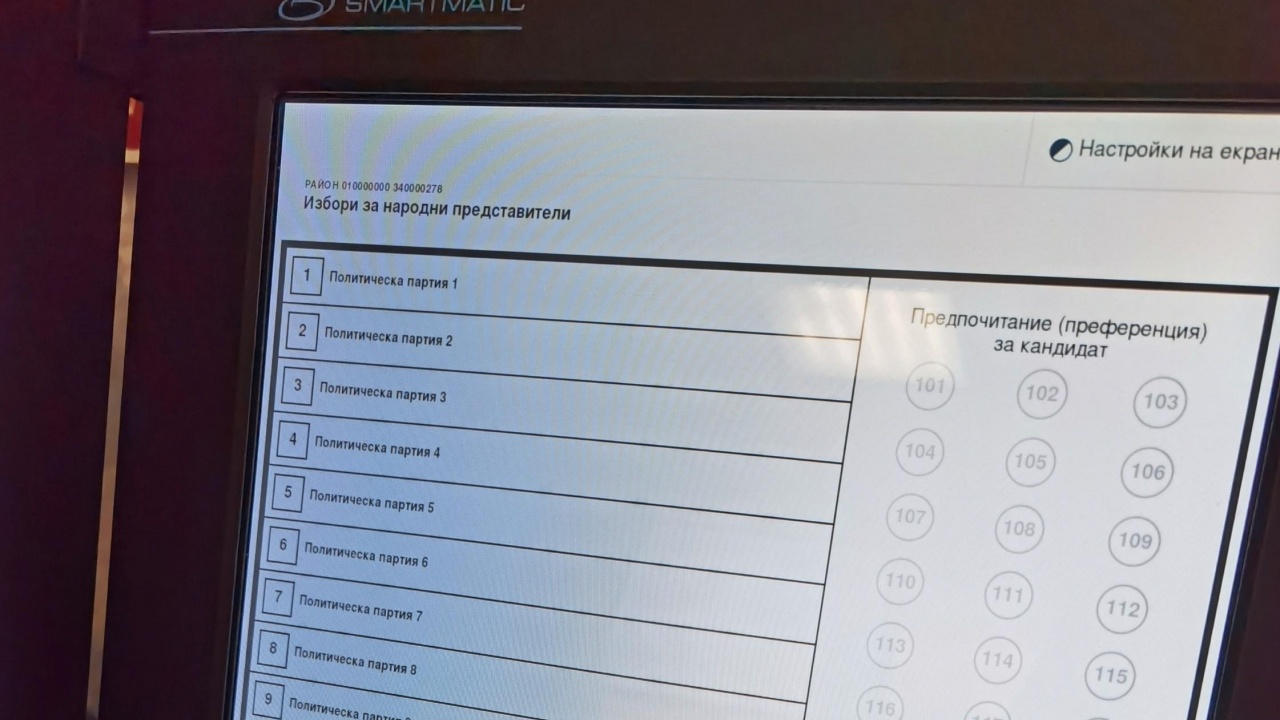 Къде може да се упражним да гласуваме с машина в София
