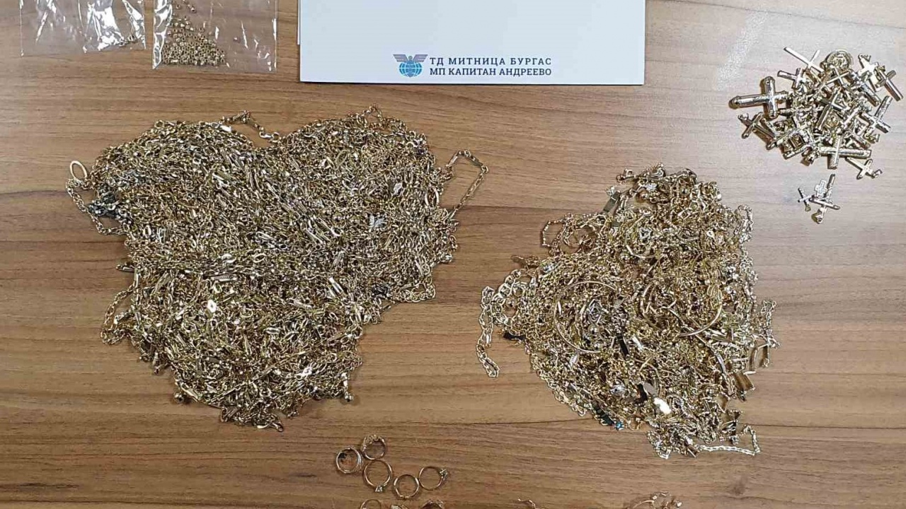Над 1.6 кг контрабандни златни накити задържаха митничари на Капитан Андреево