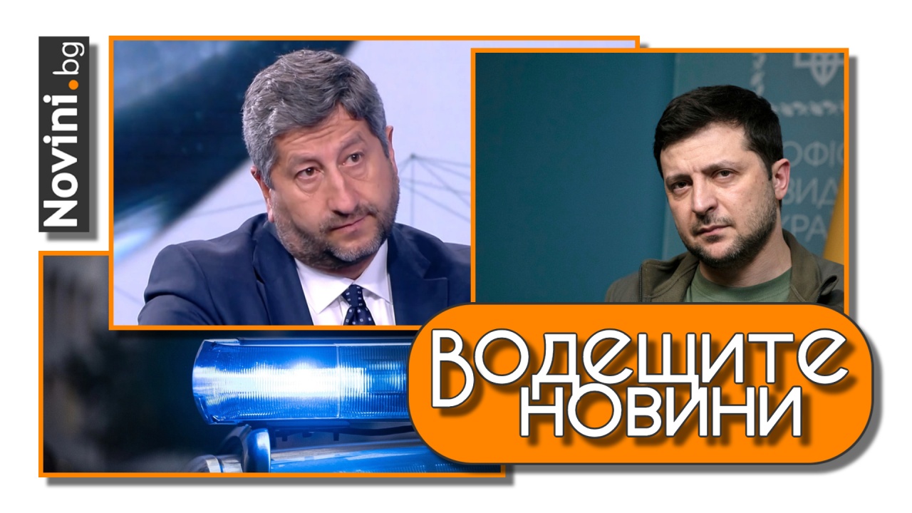 Водещите новини! Христо Иванов иска депутинизация на националната ...