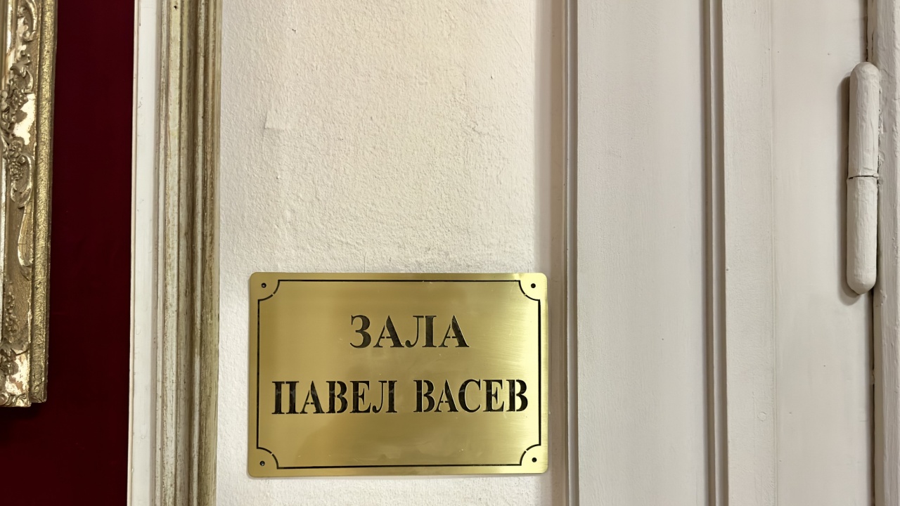 Отвори врати зала "Павел Васев" в Народния театър