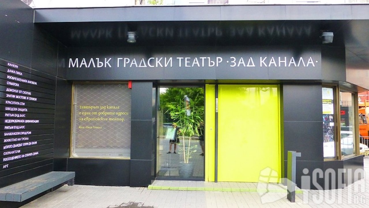 Отпускат пари за ремонт на Малък градски театър в София