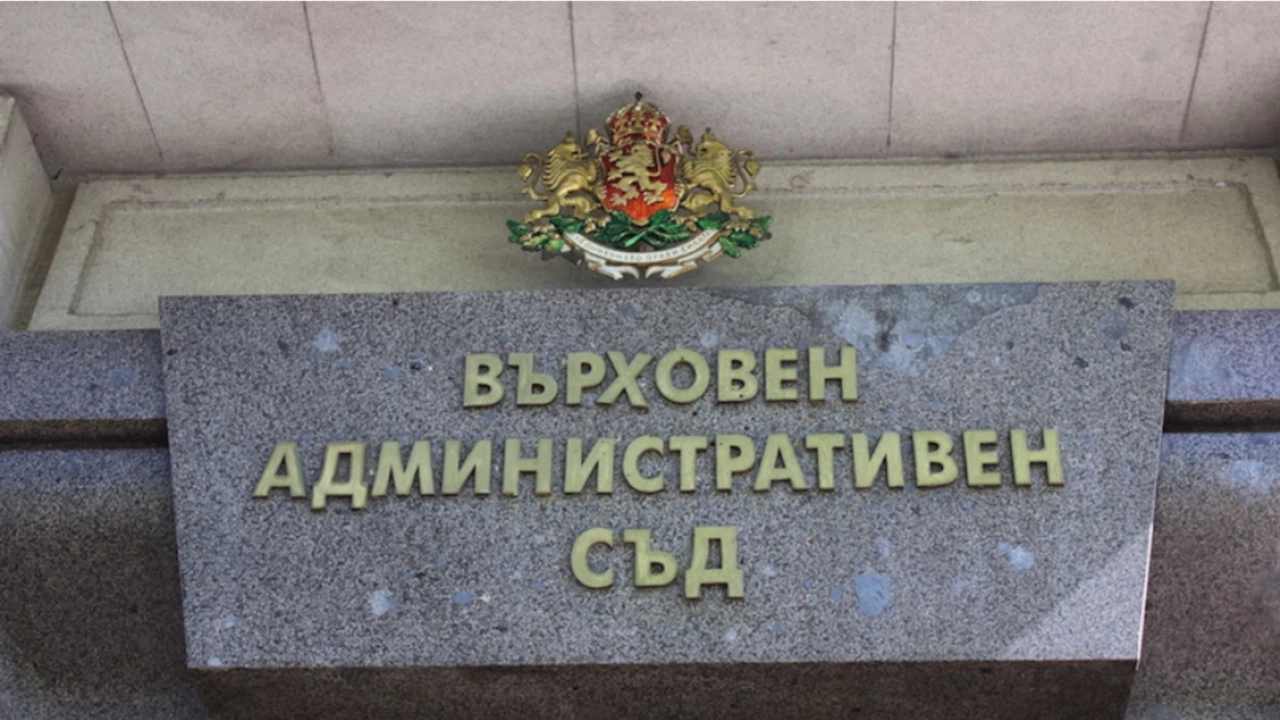 Върховният административен съд отмени решение на Административен съд София –