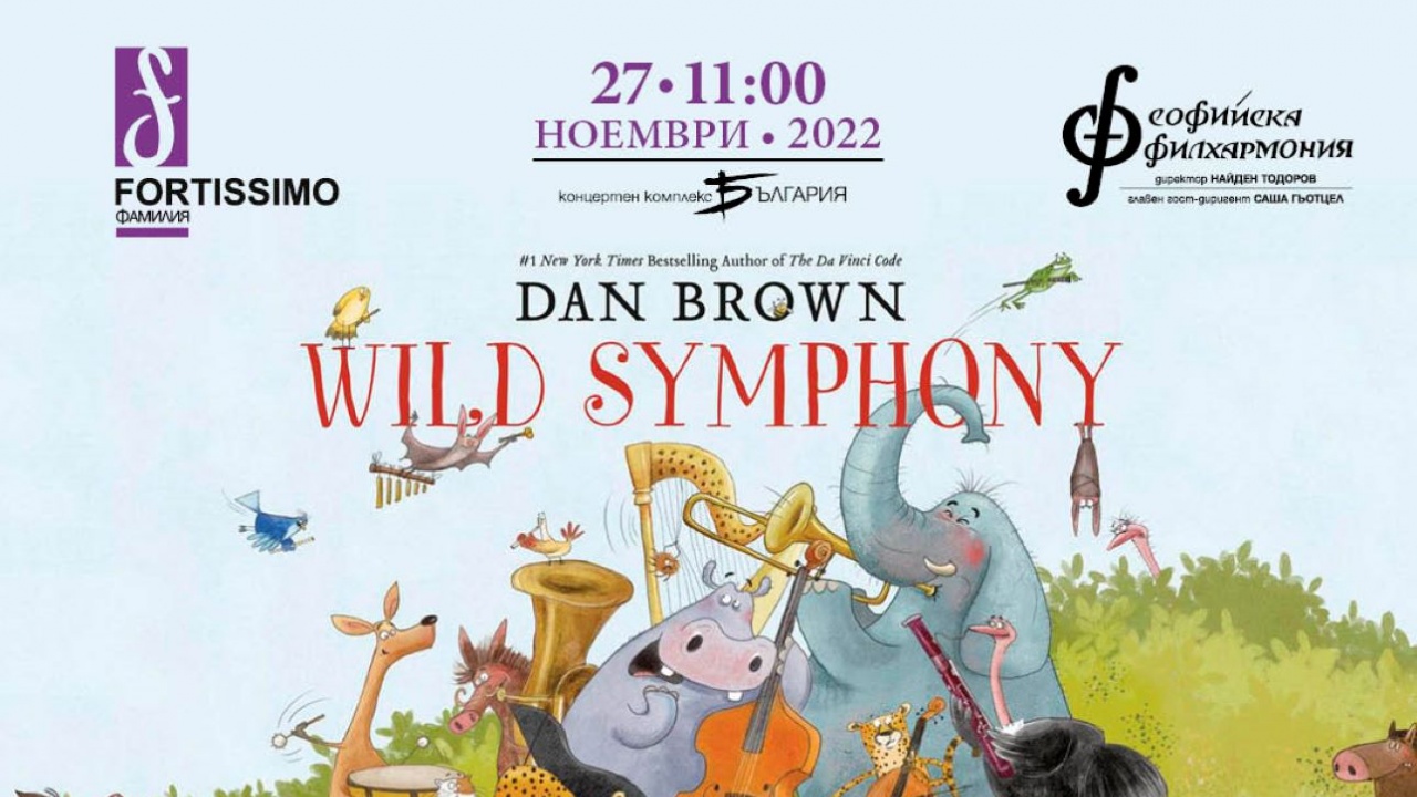 Дива симфония на Дан Браун за трети път в зала България
