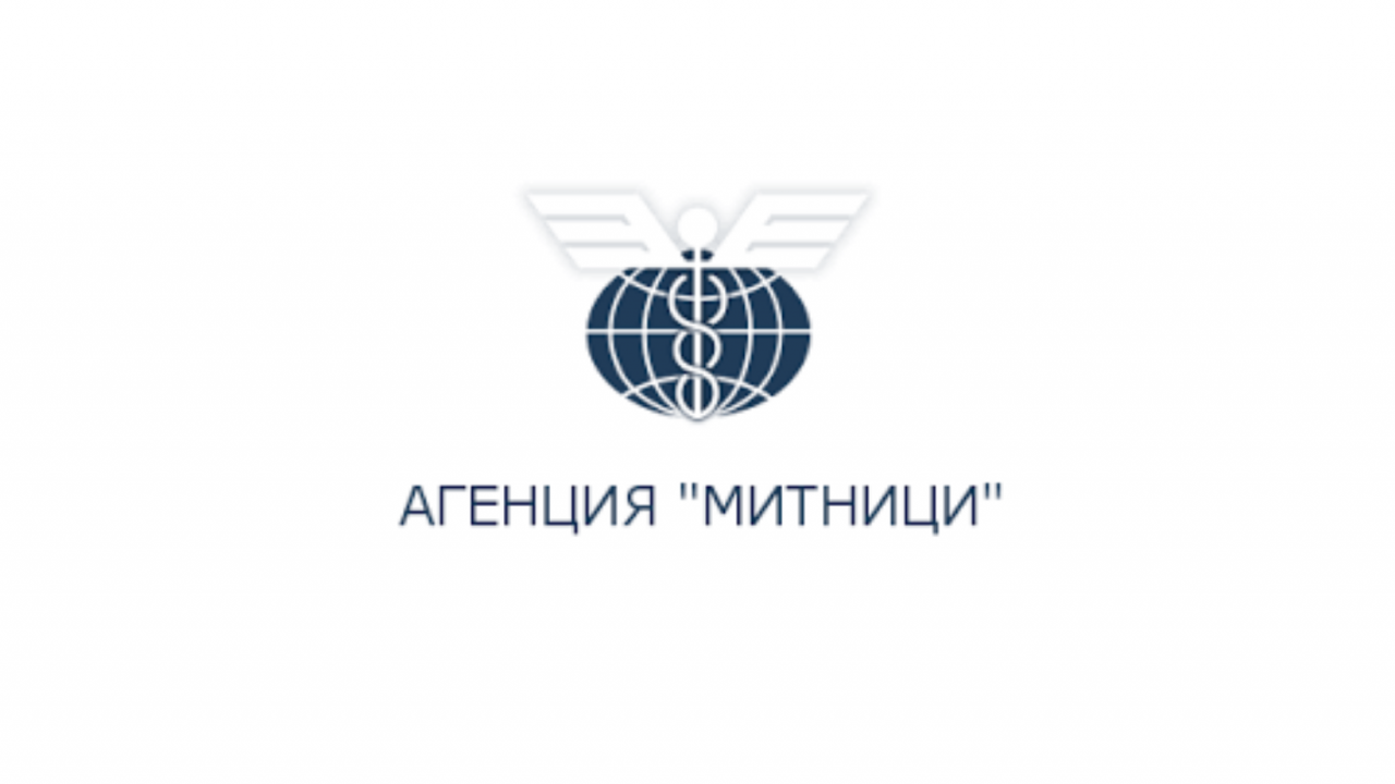 Агенция "Митници" открива две нови единни сметки за плащания на ...