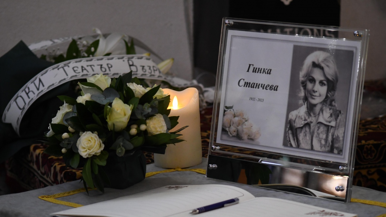 Близки и приятели се сбогуваха с голямата актриса Гинка Станчева